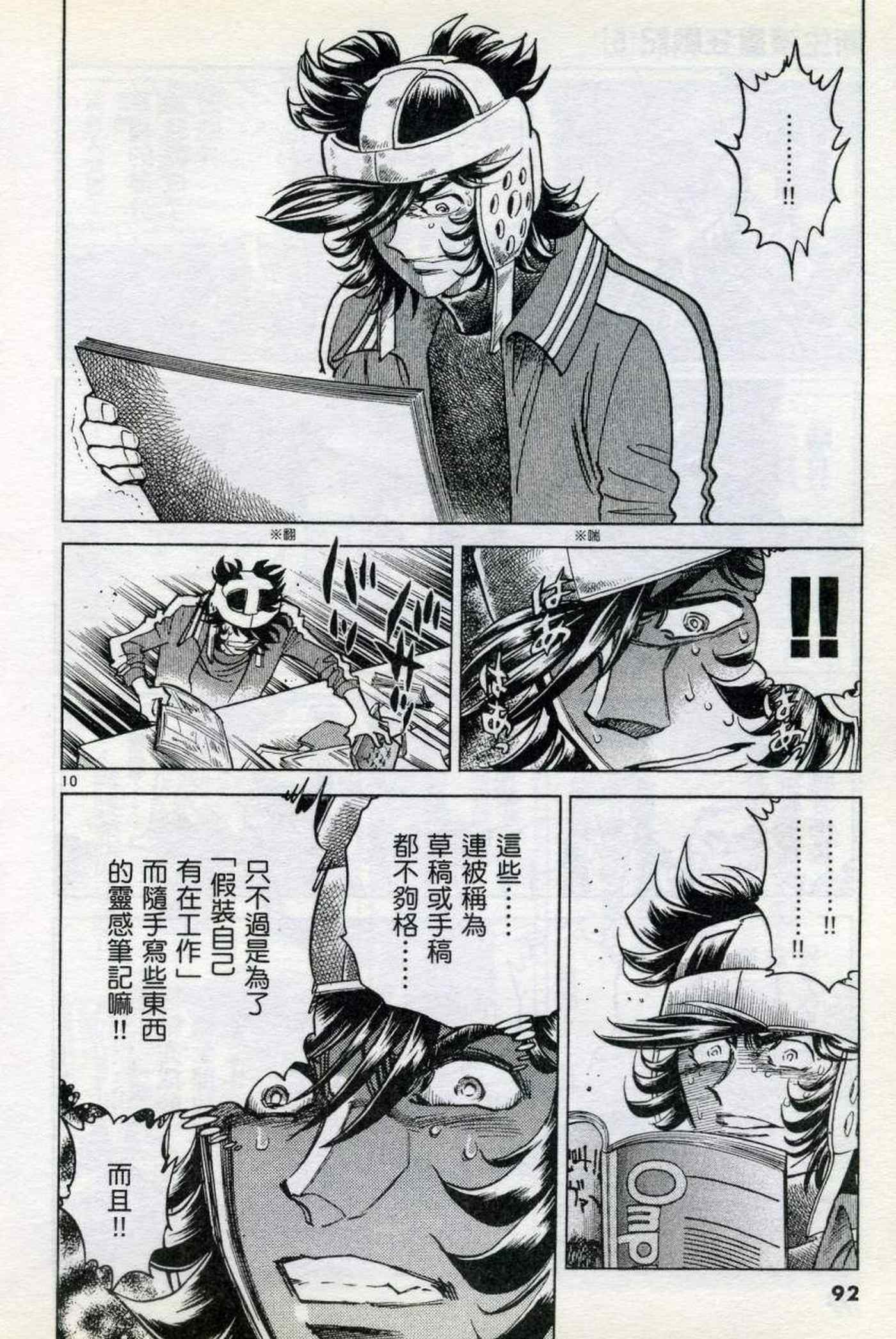 《新生漫画狂战记》漫画 05卷