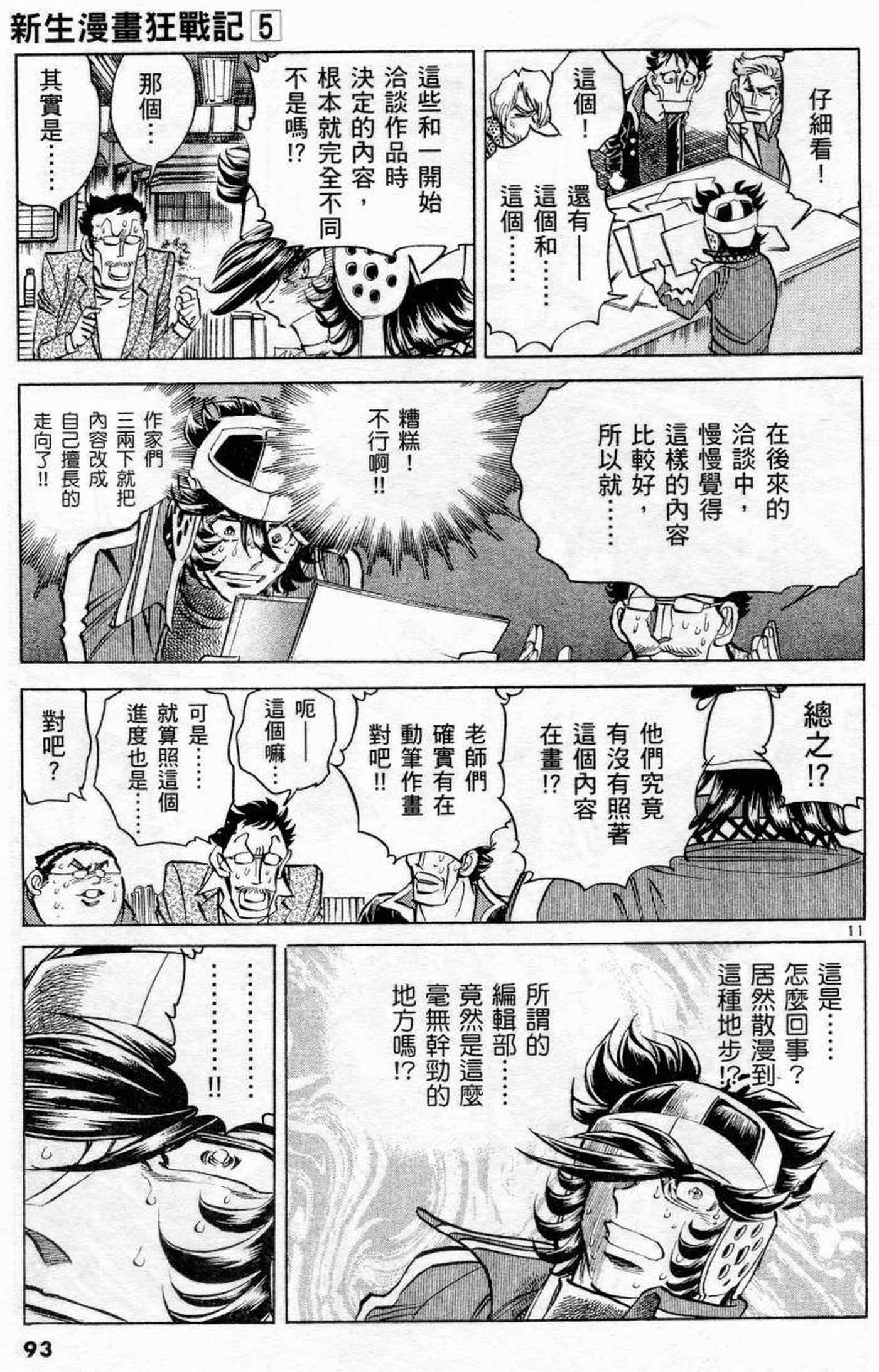 《新生漫画狂战记》漫画 05卷