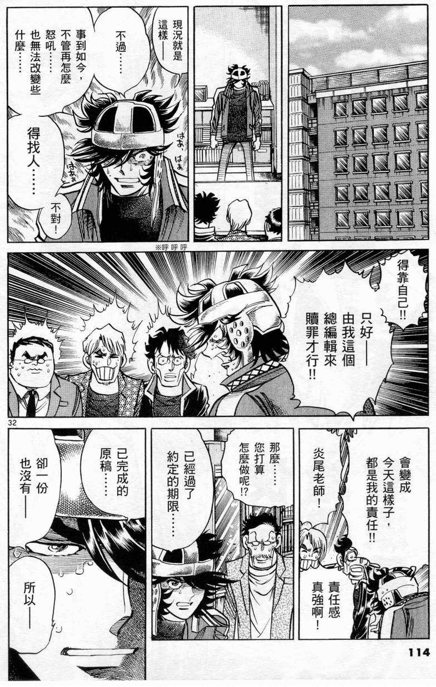 《新生漫画狂战记》漫画 05卷