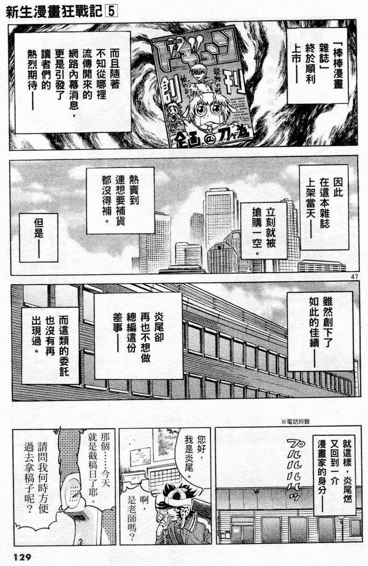 《新生漫画狂战记》漫画 05卷