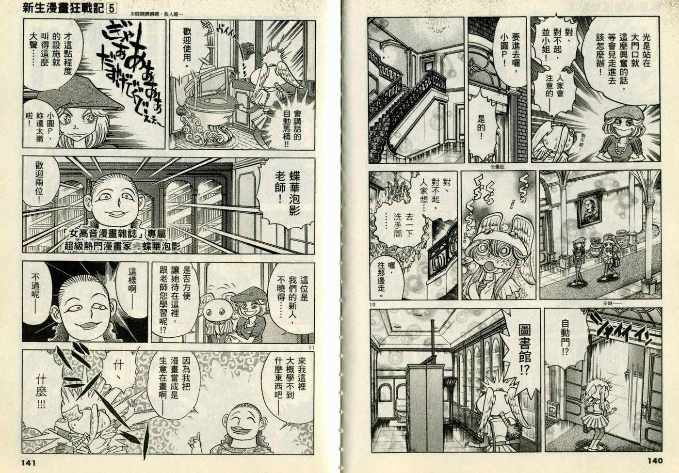 《新生漫画狂战记》漫画 05卷