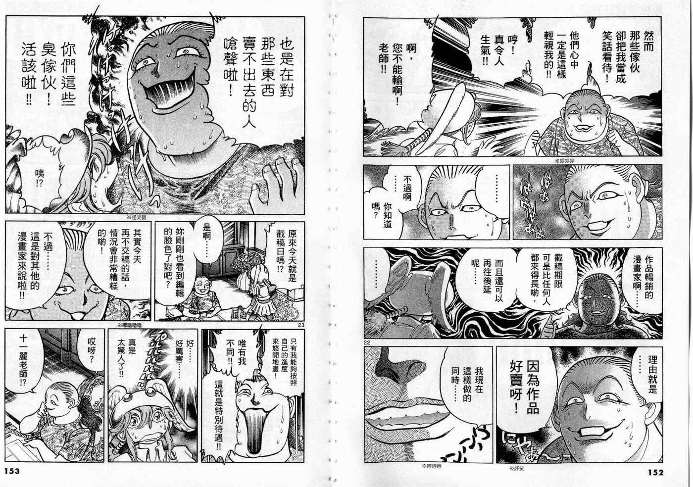 《新生漫画狂战记》漫画 05卷