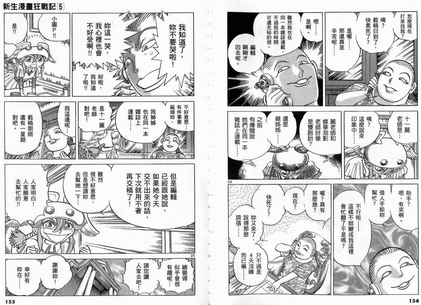 《新生漫画狂战记》漫画 05卷