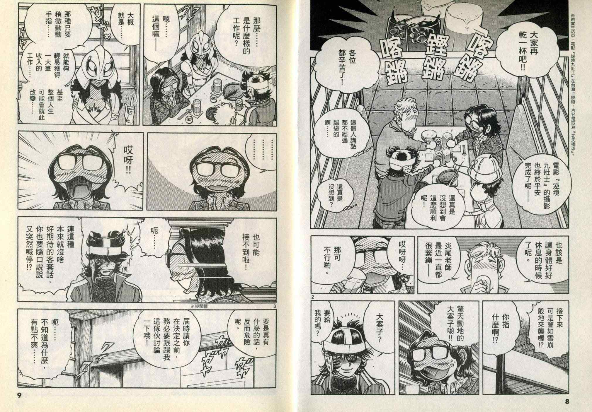 《新生漫画狂战记》漫画 04卷
