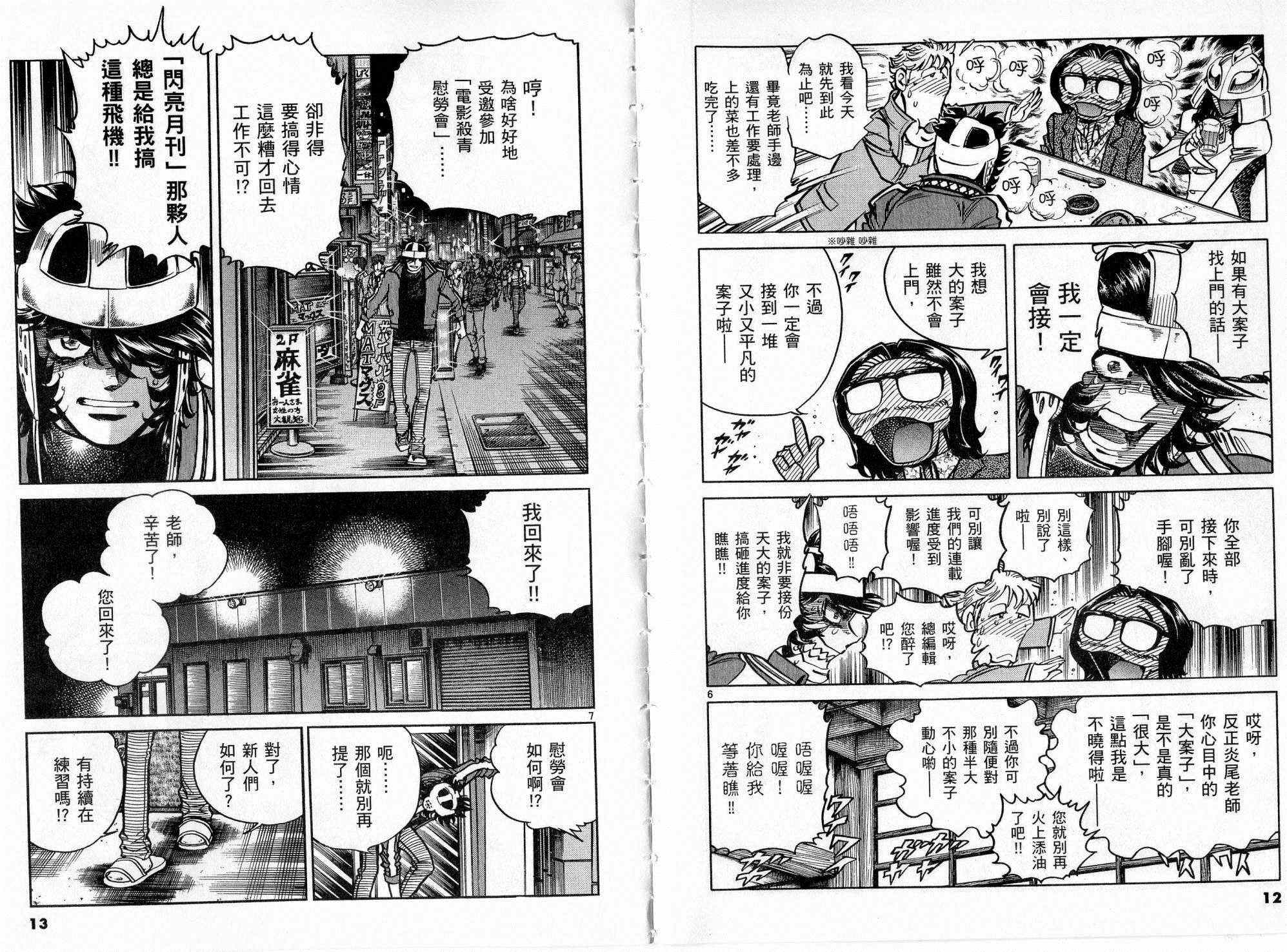 《新生漫画狂战记》漫画 04卷