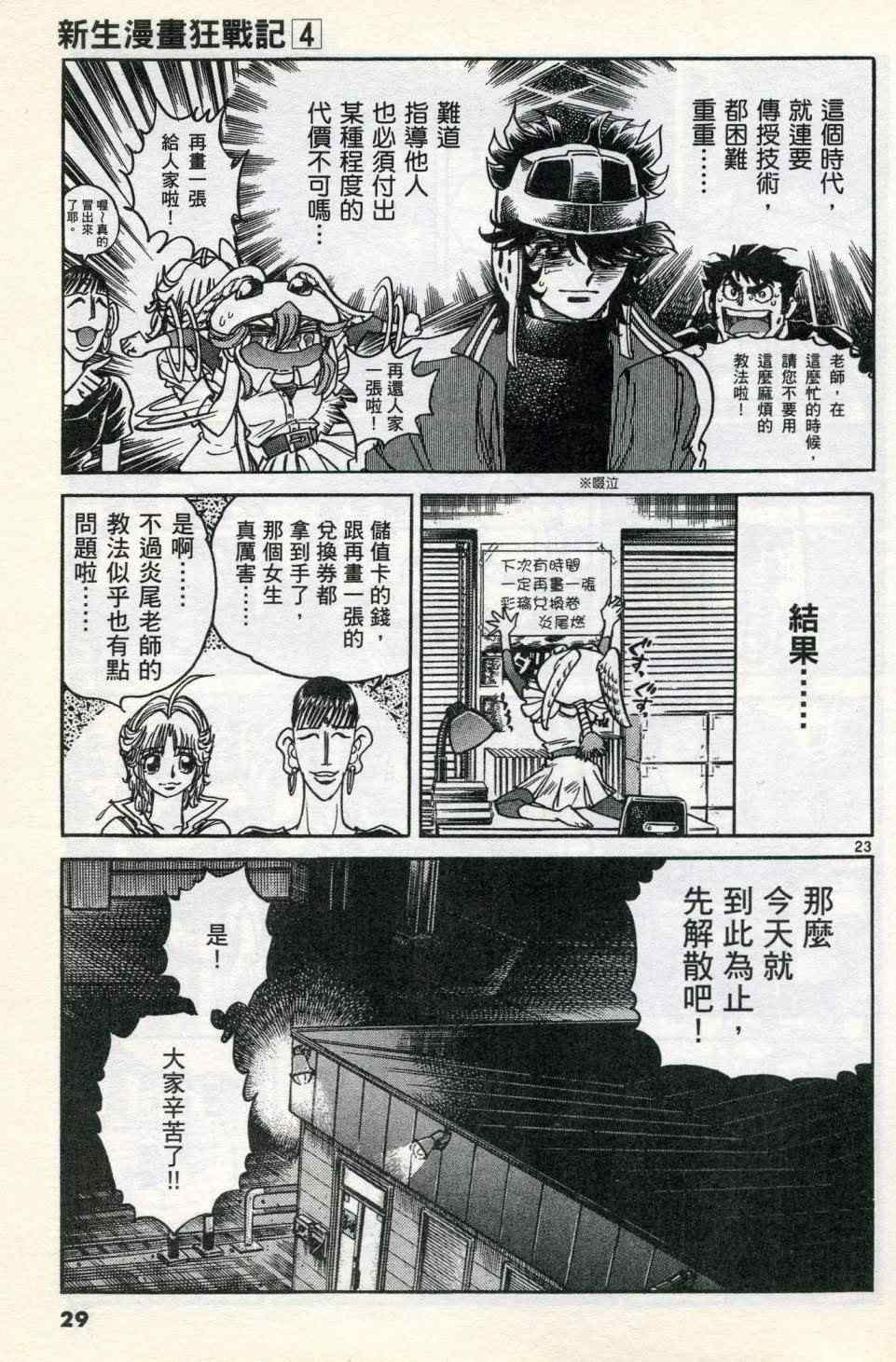 《新生漫画狂战记》漫画 04卷