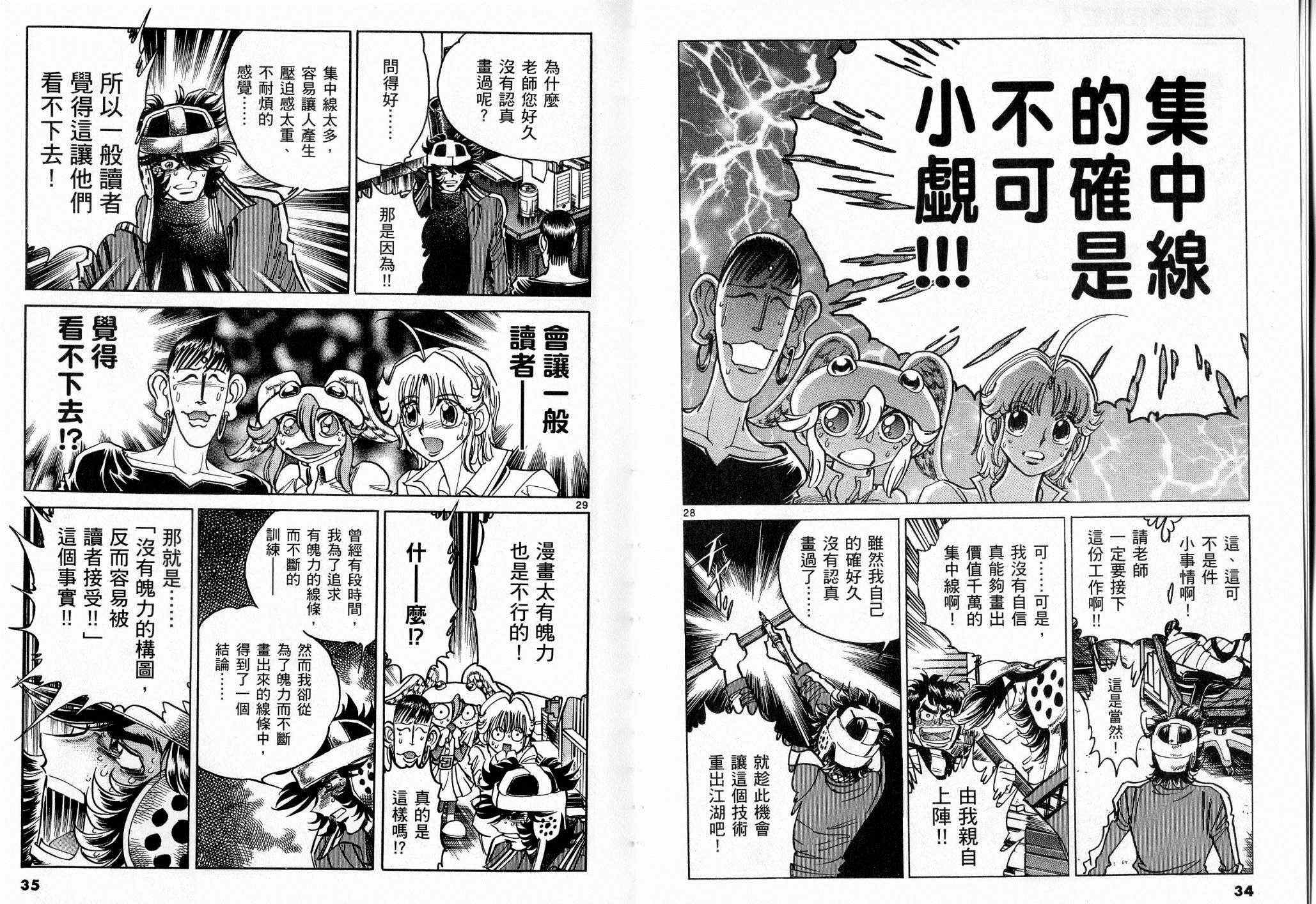 《新生漫画狂战记》漫画 04卷