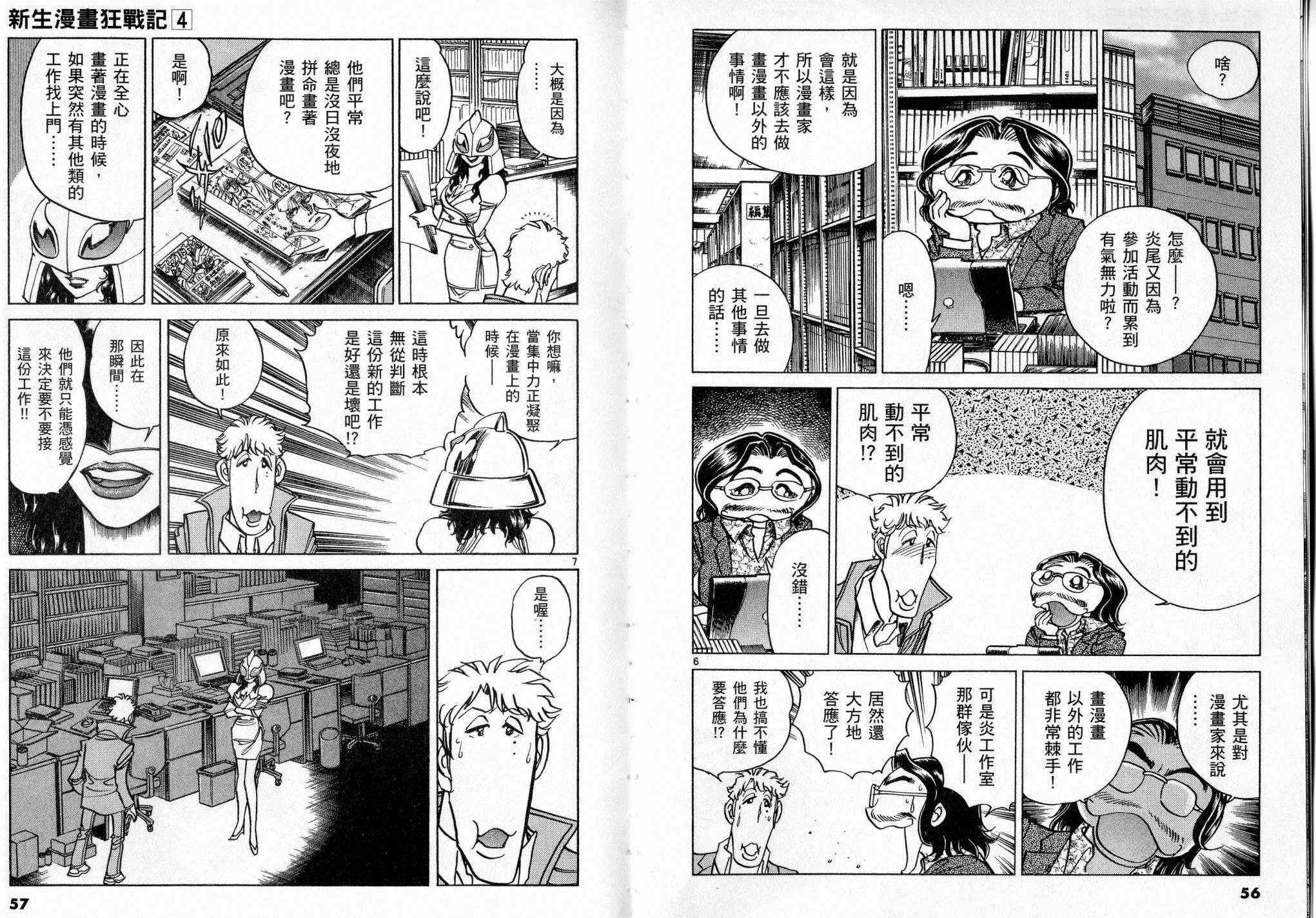 《新生漫画狂战记》漫画 04卷