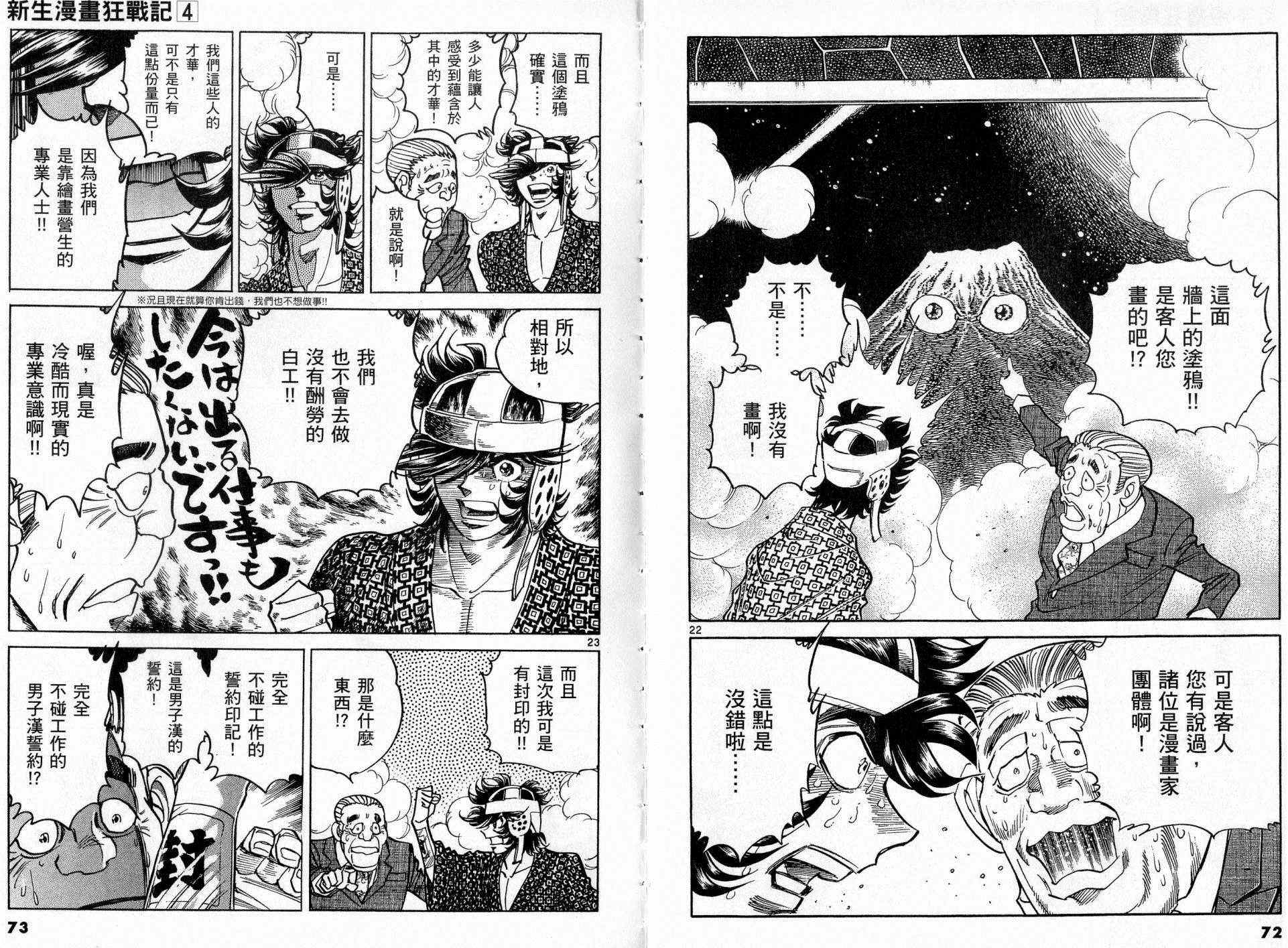 《新生漫画狂战记》漫画 04卷