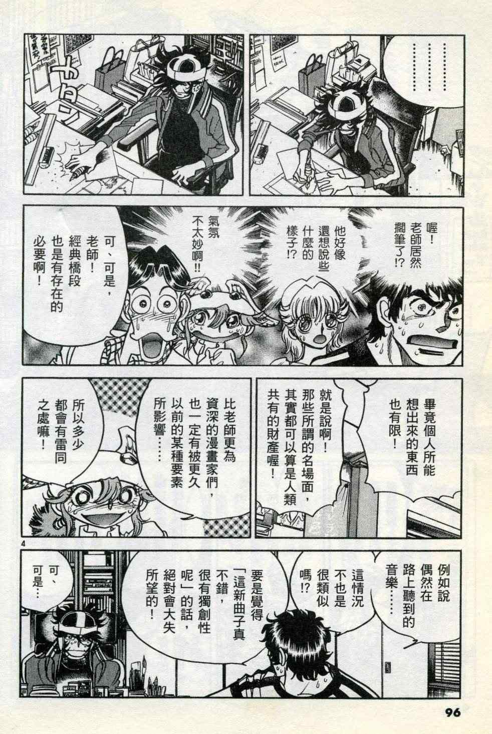 《新生漫画狂战记》漫画 04卷