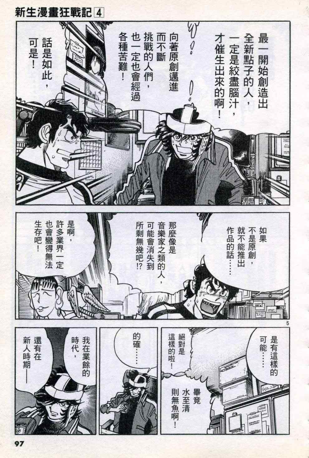 《新生漫画狂战记》漫画 04卷