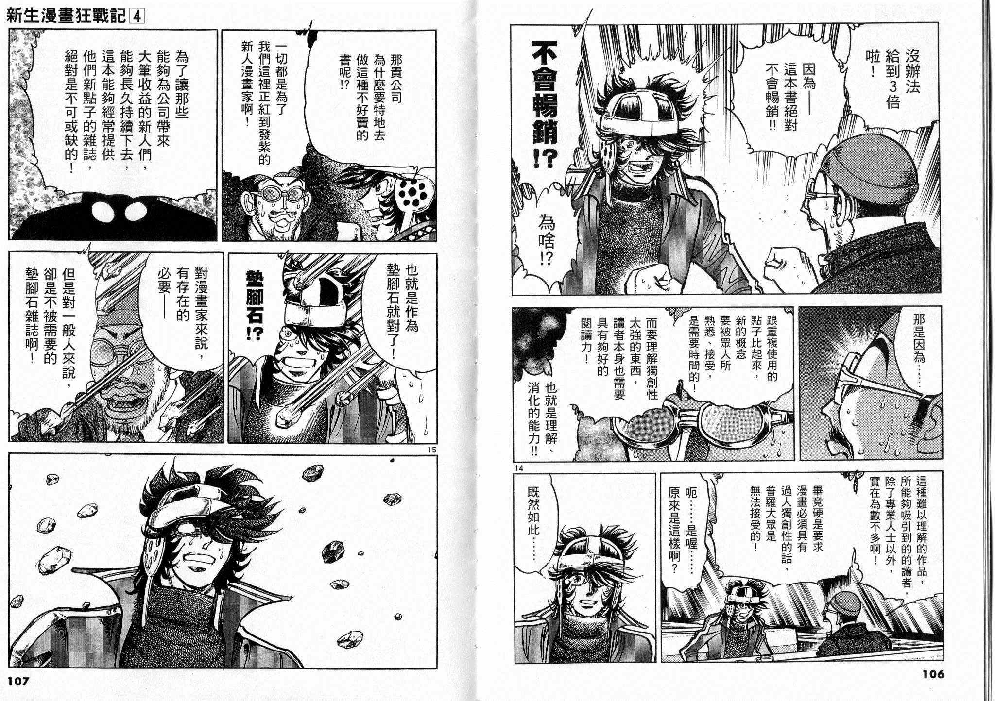 《新生漫画狂战记》漫画 04卷