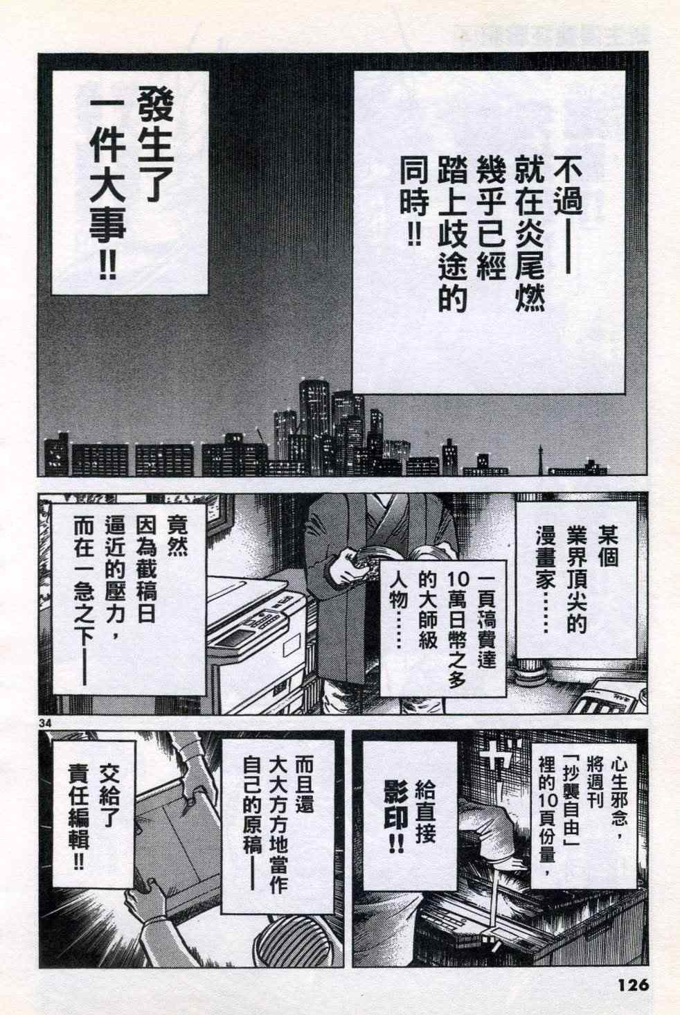 《新生漫画狂战记》漫画 04卷