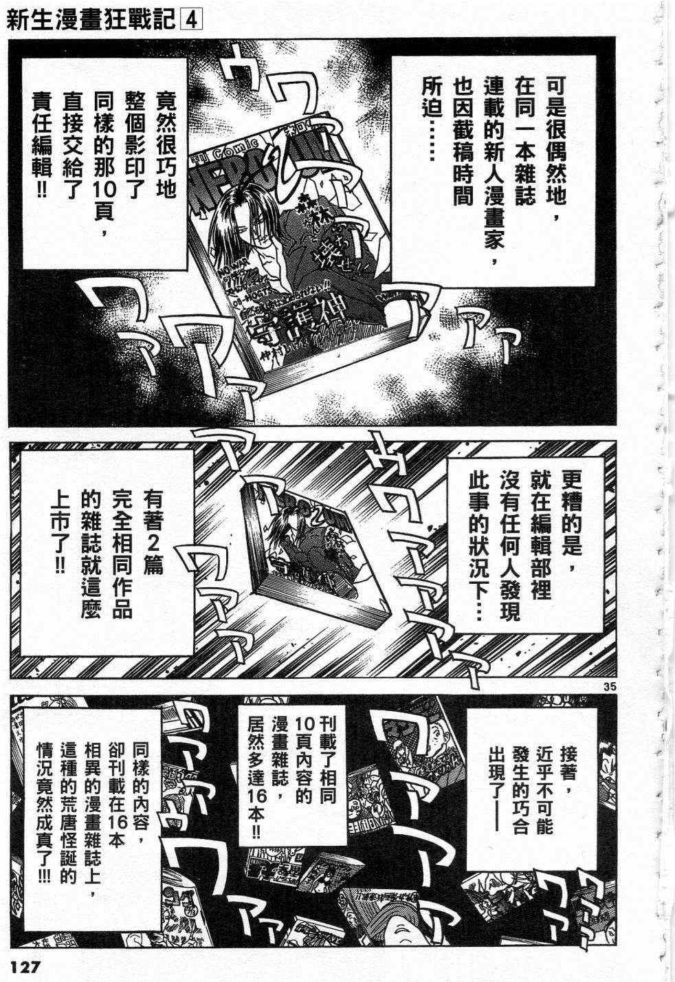 《新生漫画狂战记》漫画 04卷