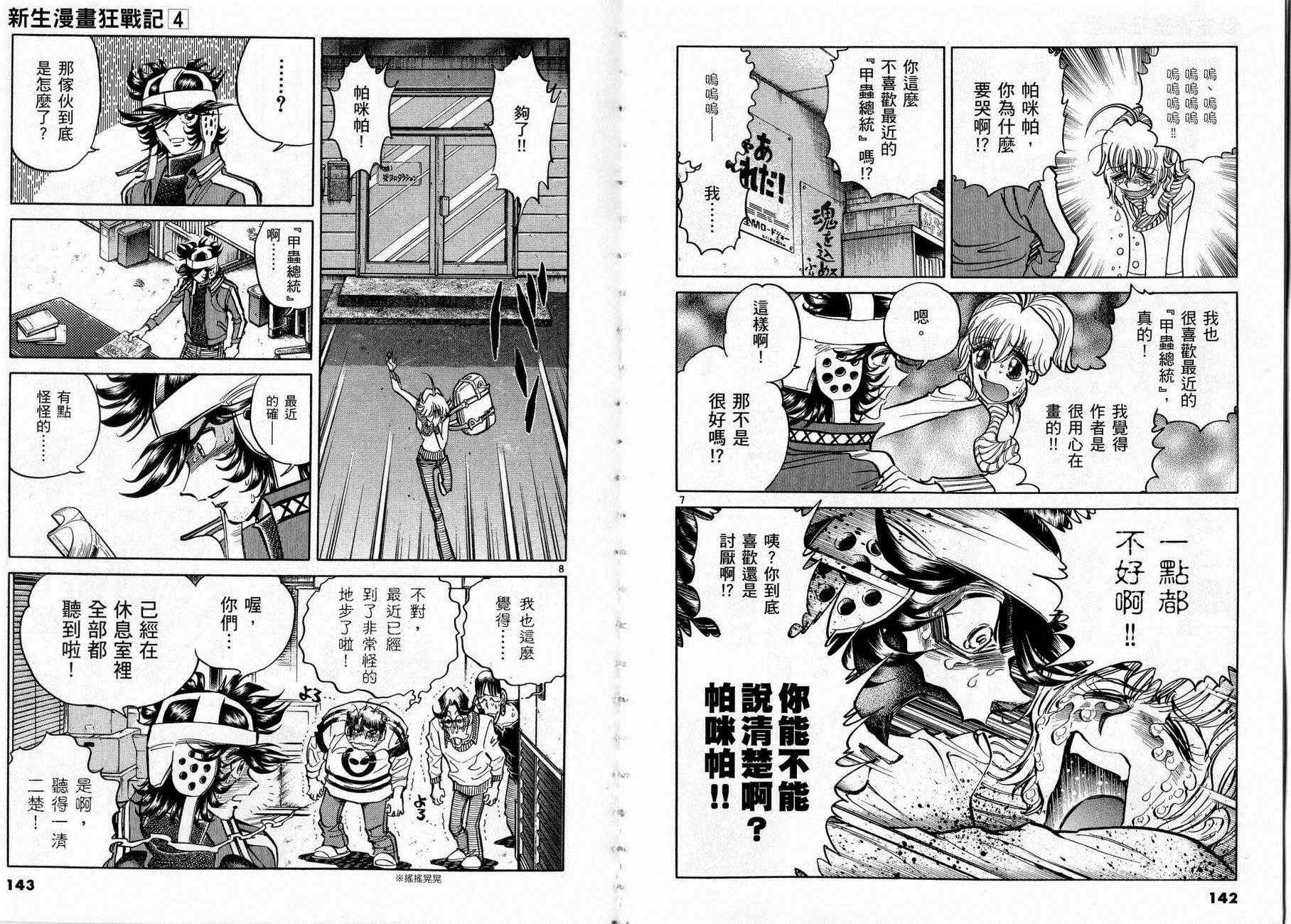 《新生漫画狂战记》漫画 04卷