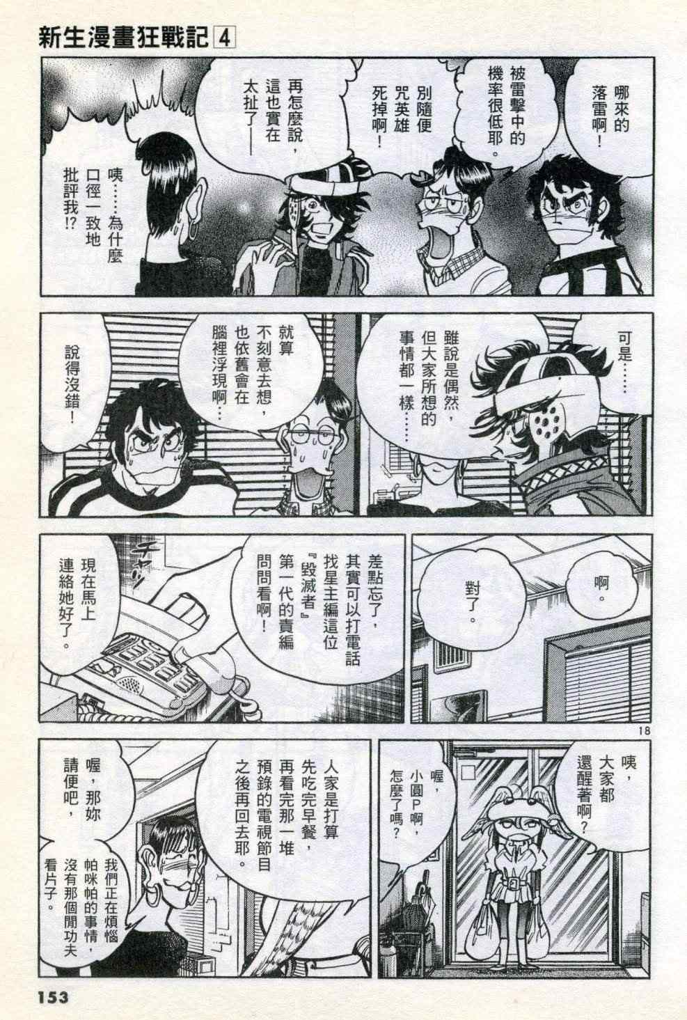 《新生漫画狂战记》漫画 04卷