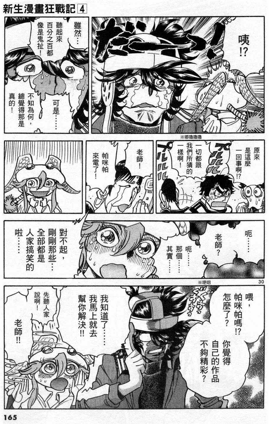 《新生漫画狂战记》漫画 04卷