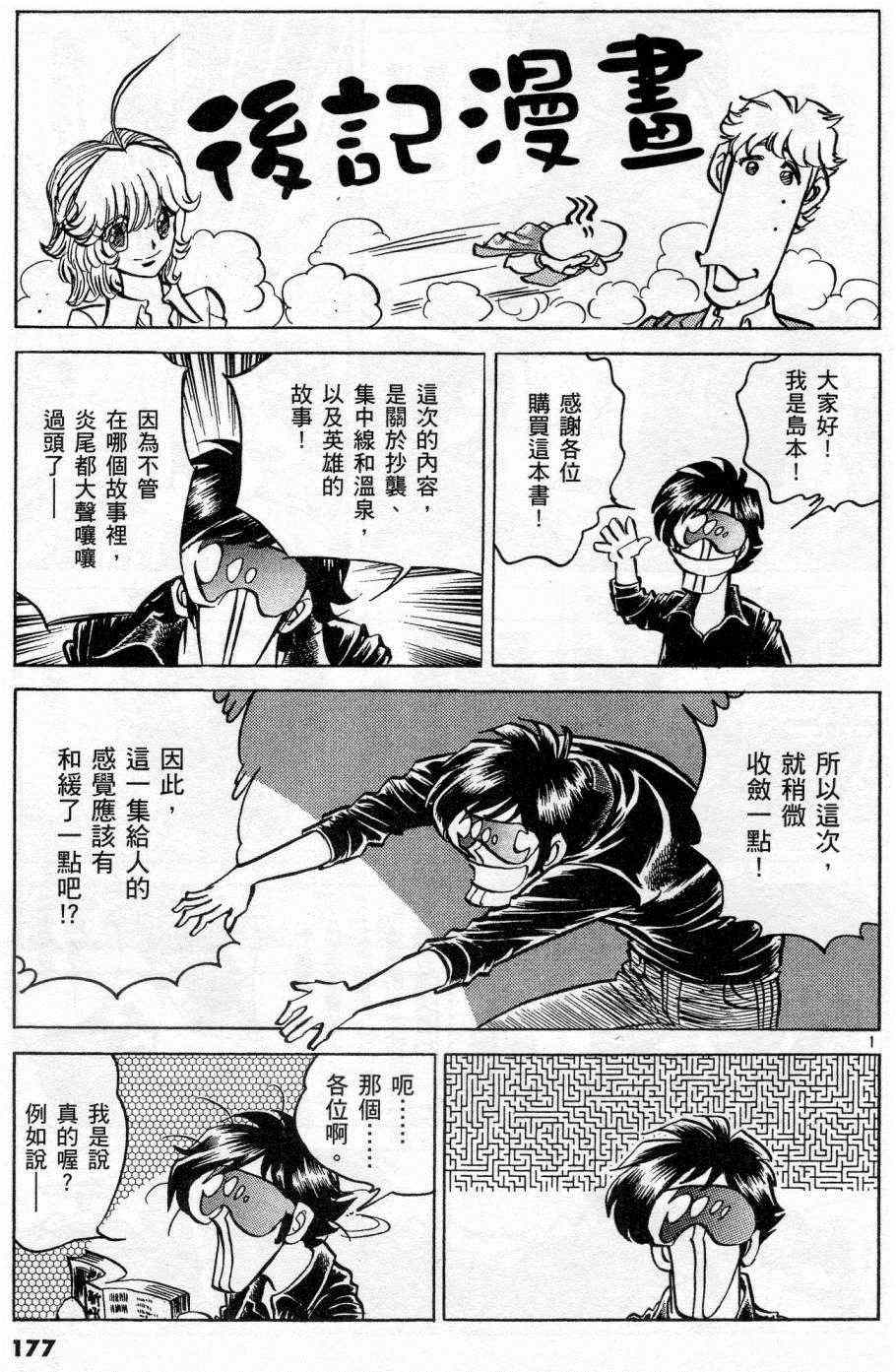 《新生漫画狂战记》漫画 04卷