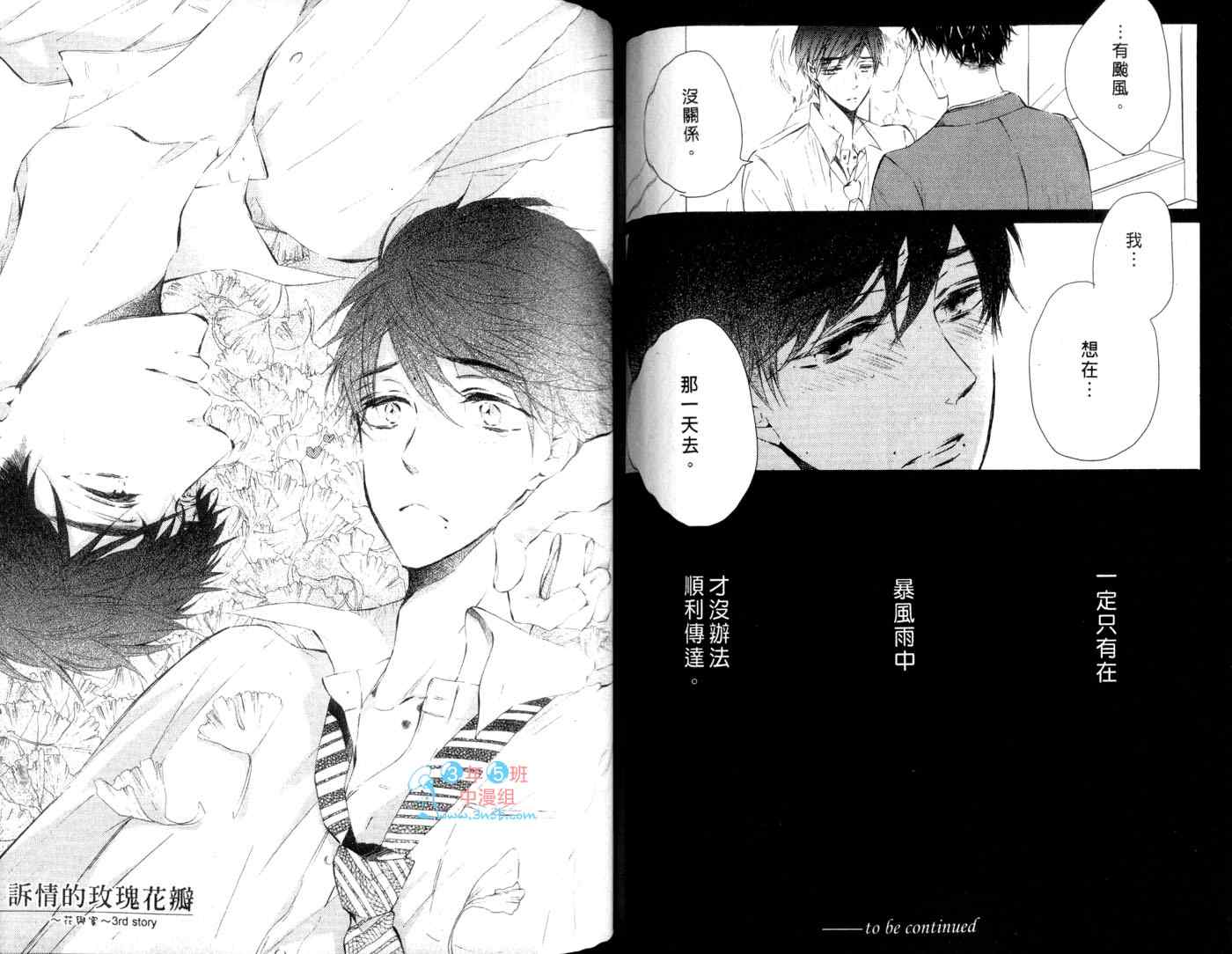 《诉情的玫瑰花瓣》漫画 01卷