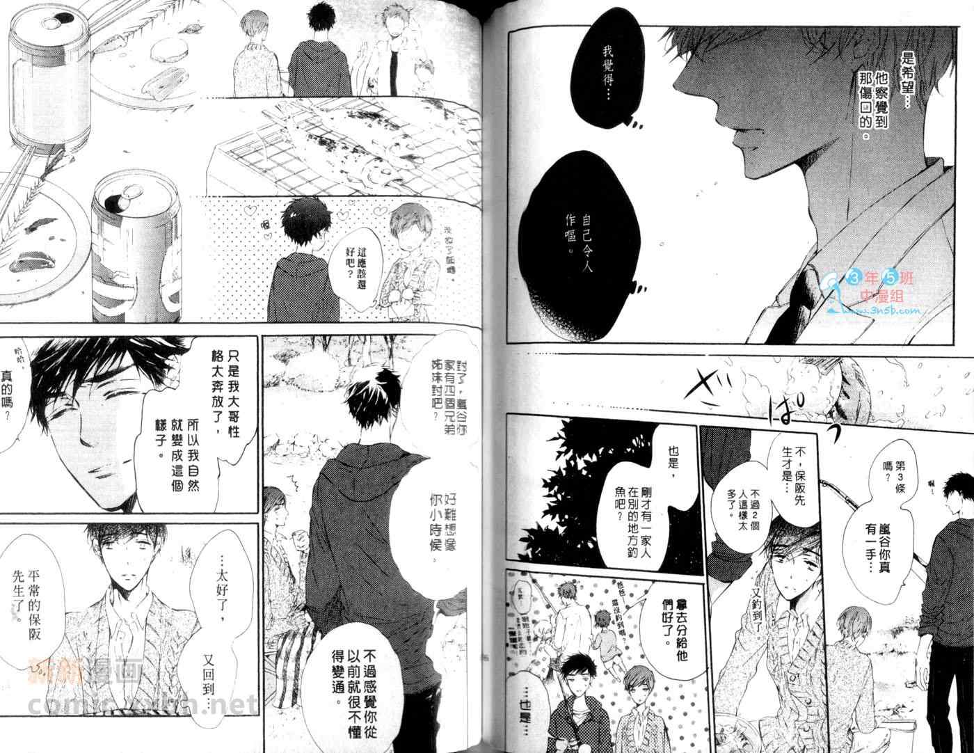 《诉情的玫瑰花瓣》漫画 01卷