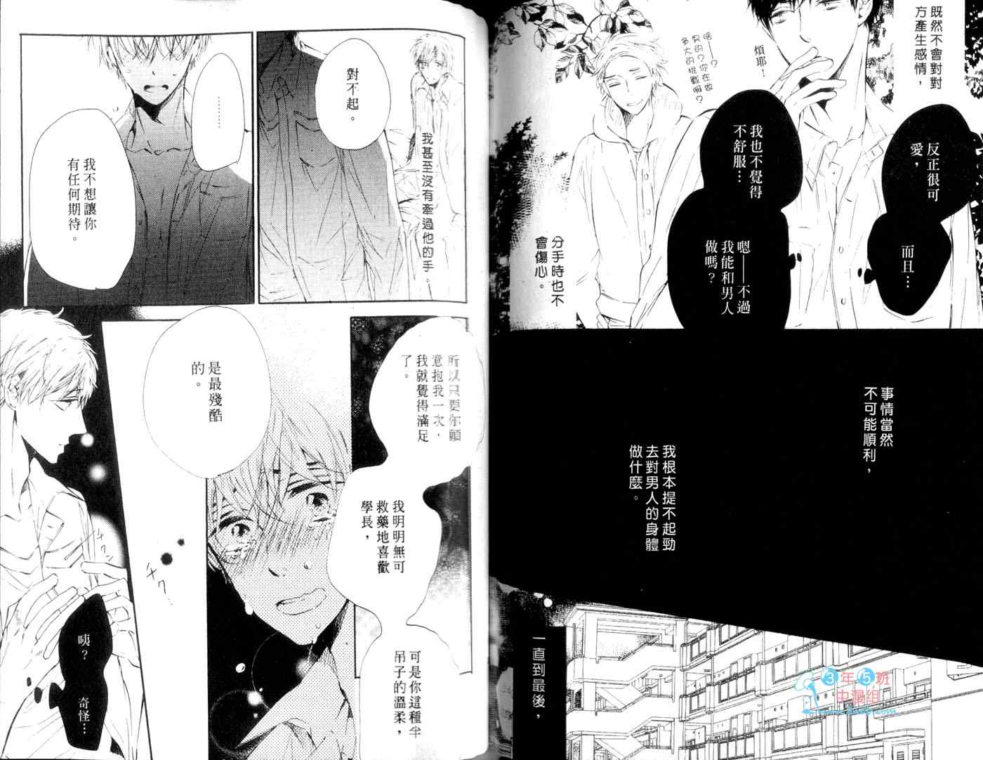 《诉情的玫瑰花瓣》漫画 01卷