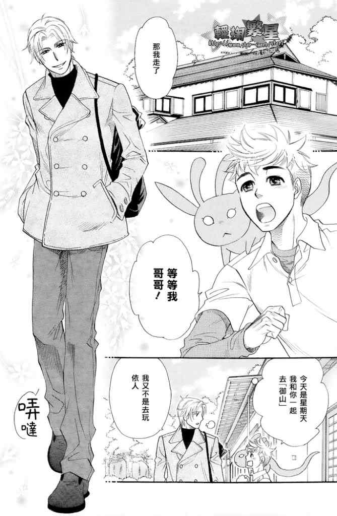 《无知与怪兽的教育方式》漫画 001集