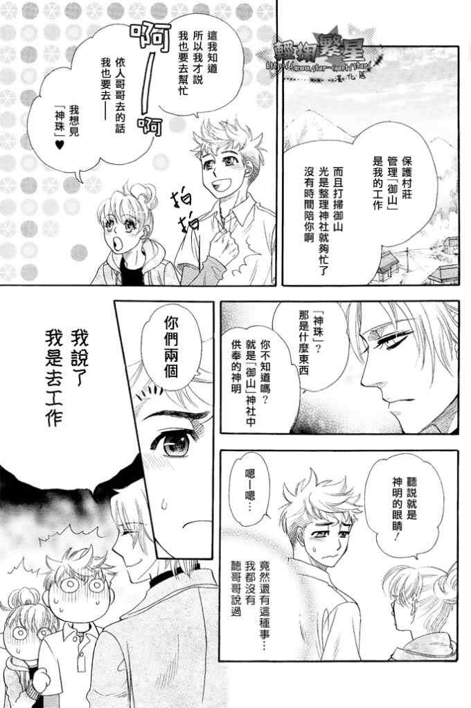 《无知与怪兽的教育方式》漫画 001集