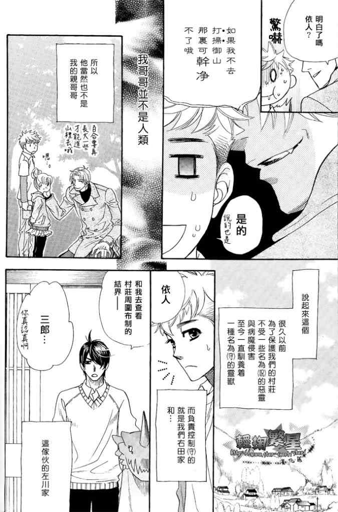 《无知与怪兽的教育方式》漫画 001集