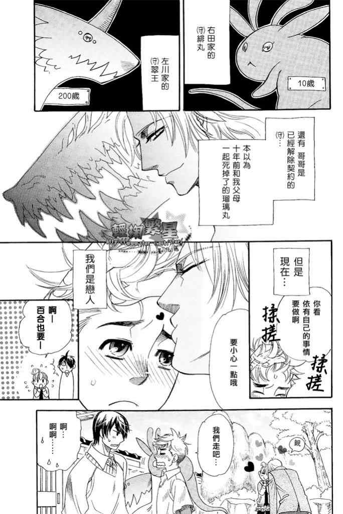 《无知与怪兽的教育方式》漫画 001集