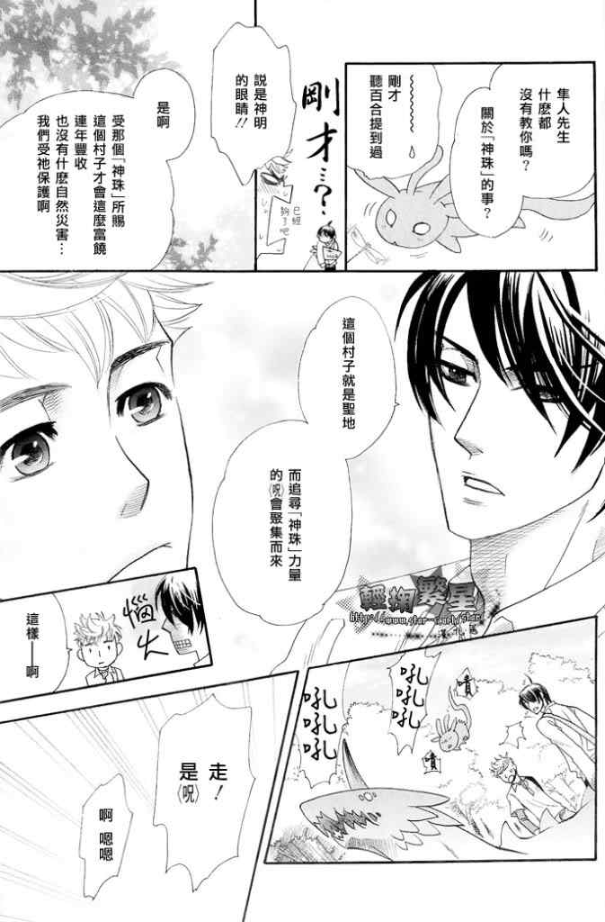 《无知与怪兽的教育方式》漫画 001集