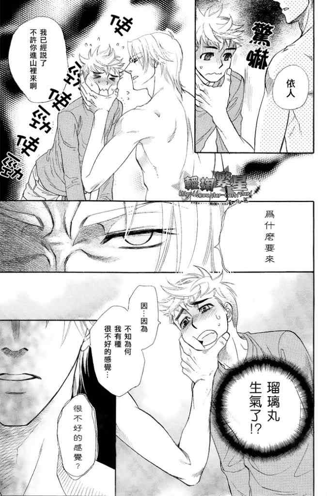 《无知与怪兽的教育方式》漫画 001集