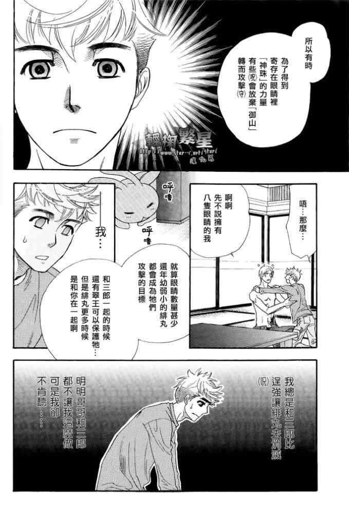 《无知与怪兽的教育方式》漫画 001集