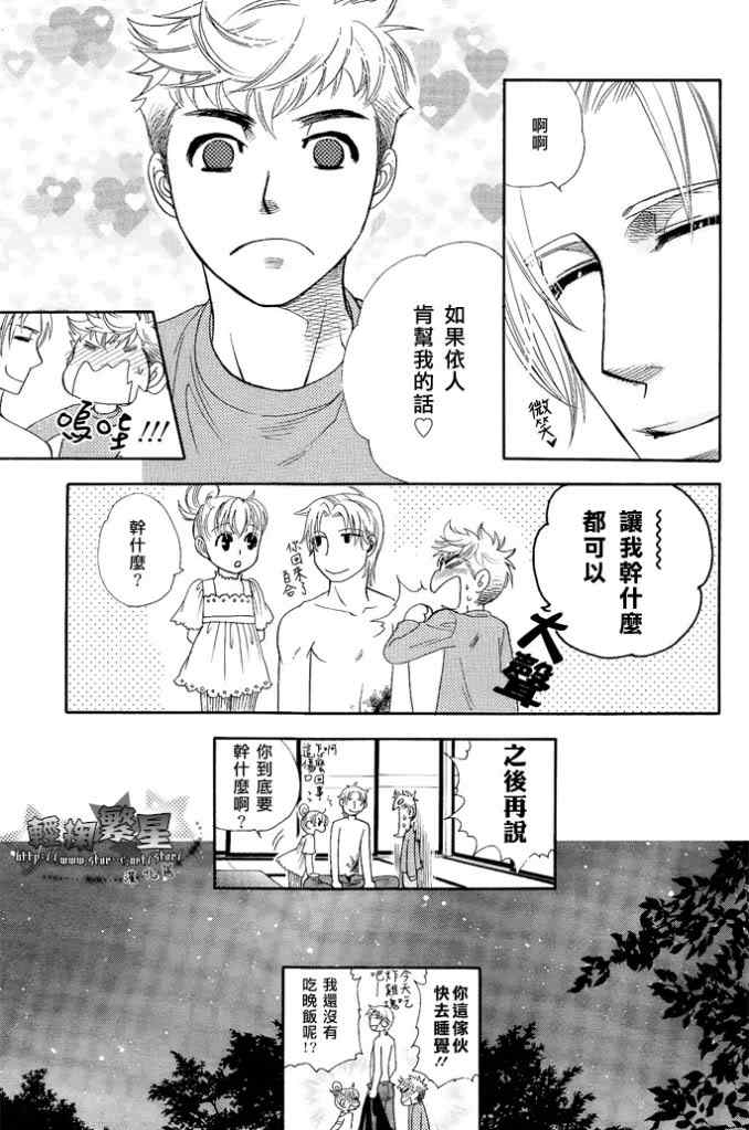 《无知与怪兽的教育方式》漫画 001集