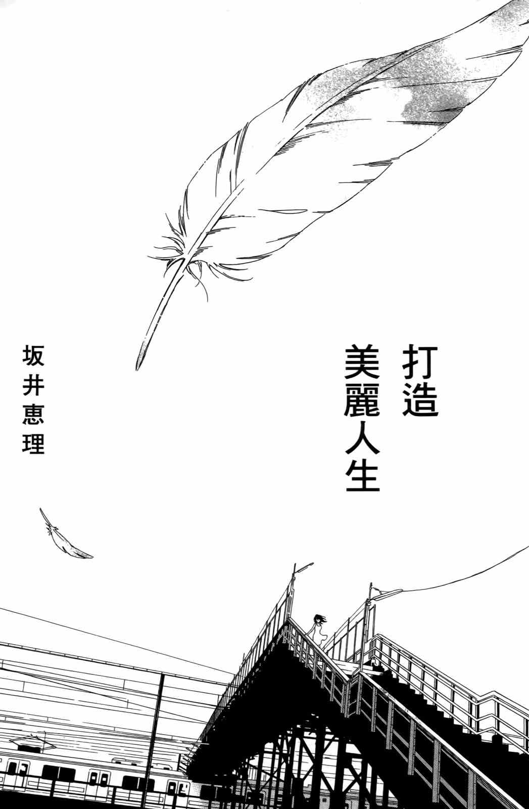 《打造美丽人生》漫画 01卷