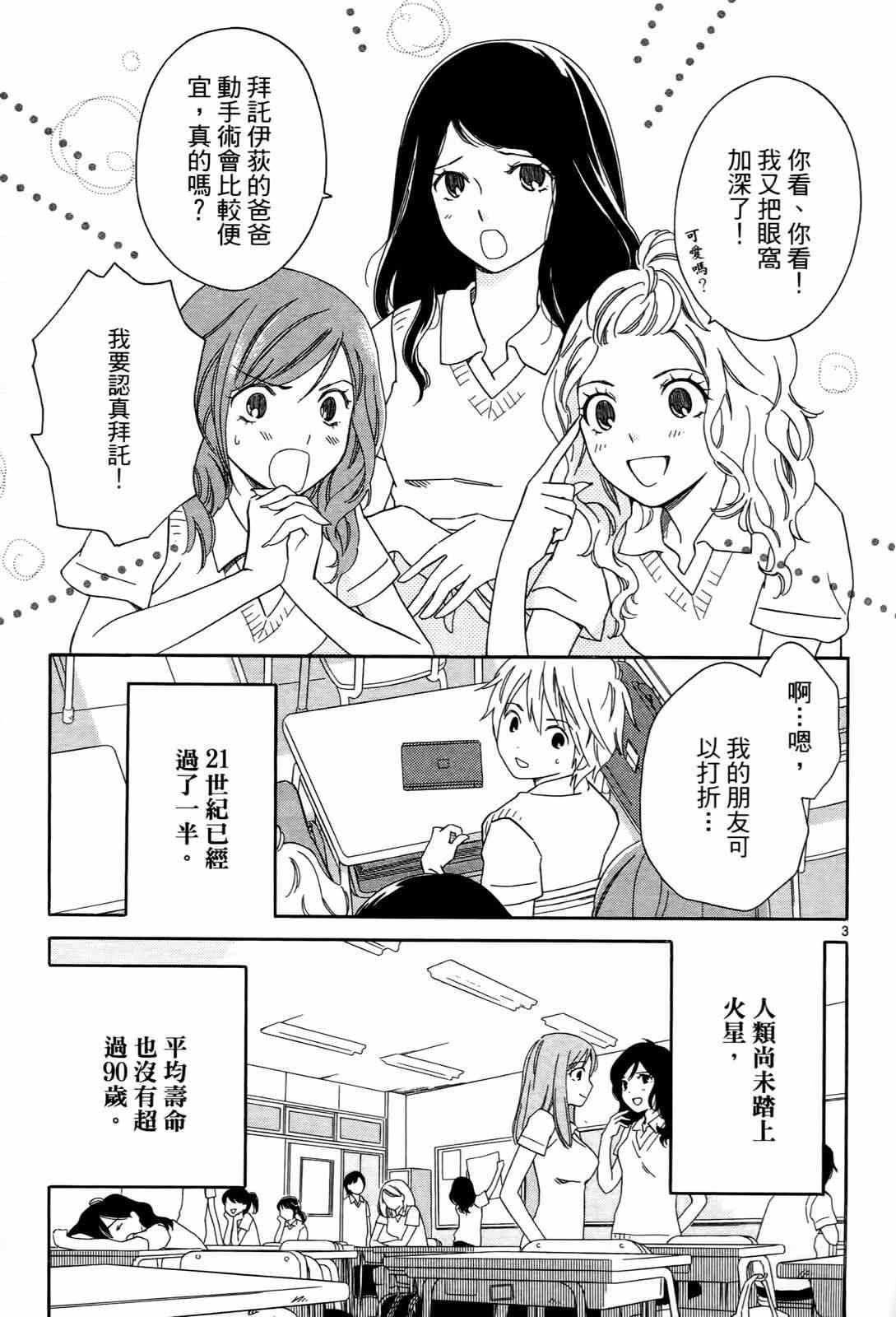 《打造美丽人生》漫画 01卷