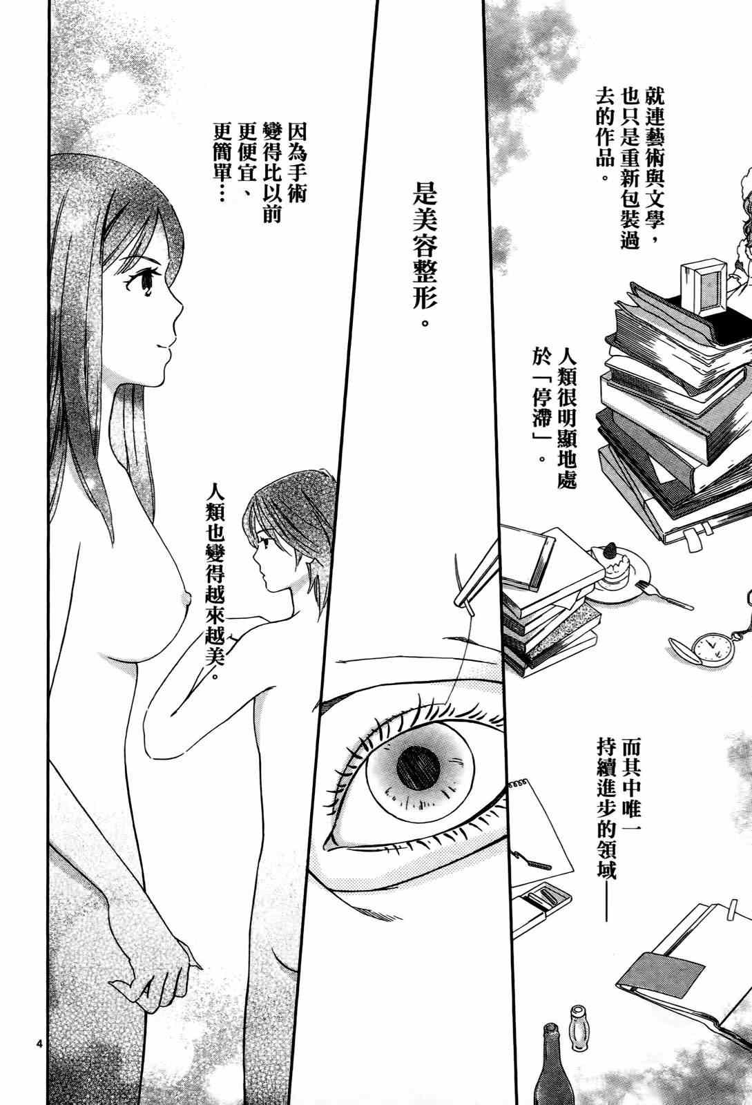 《打造美丽人生》漫画 01卷