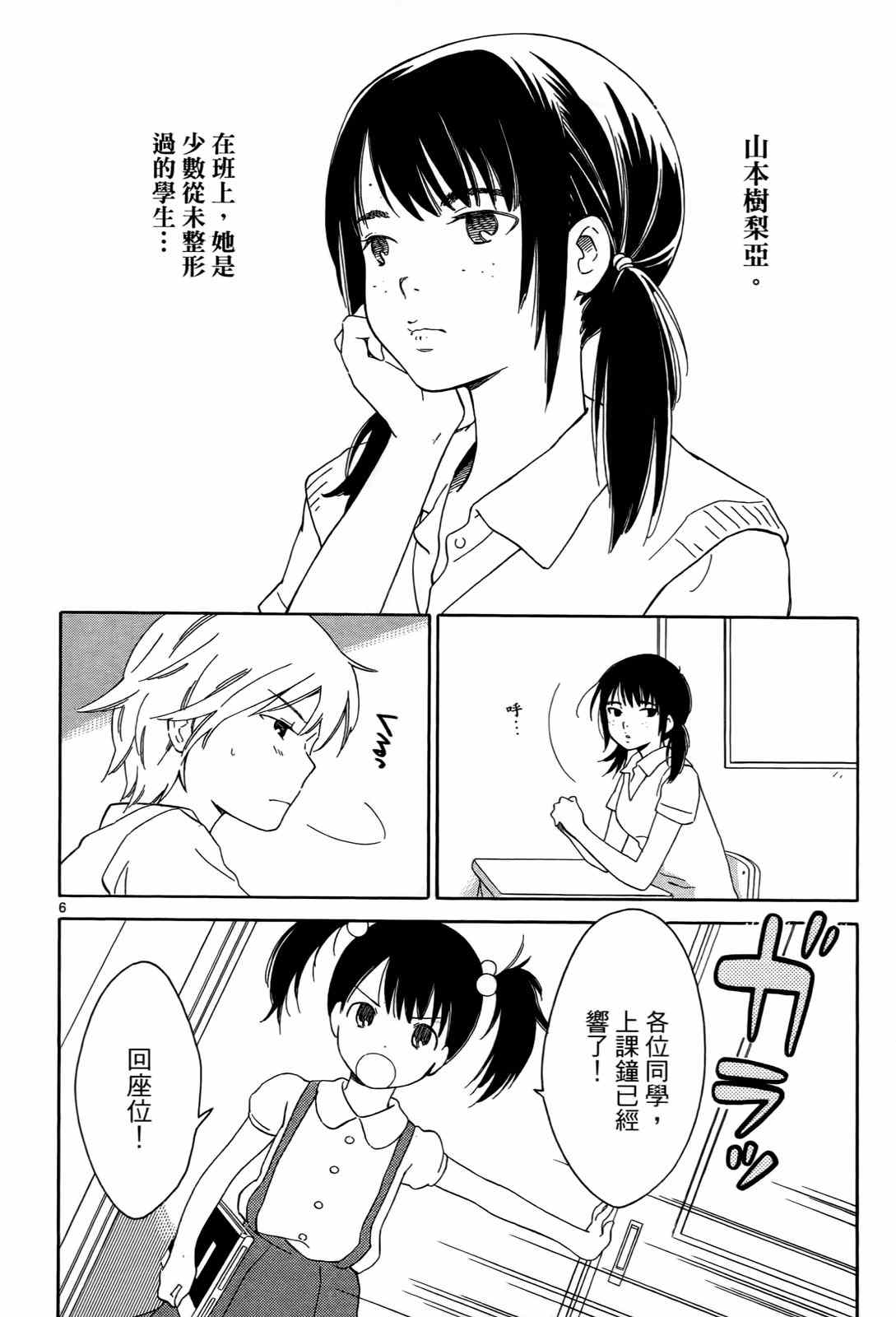 《打造美丽人生》漫画 01卷