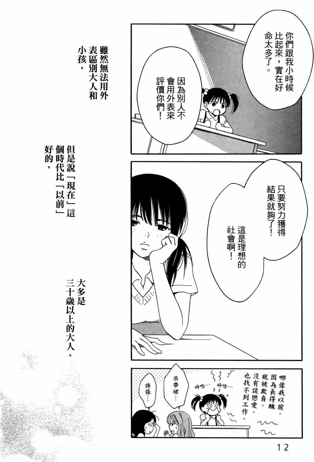 《打造美丽人生》漫画 01卷