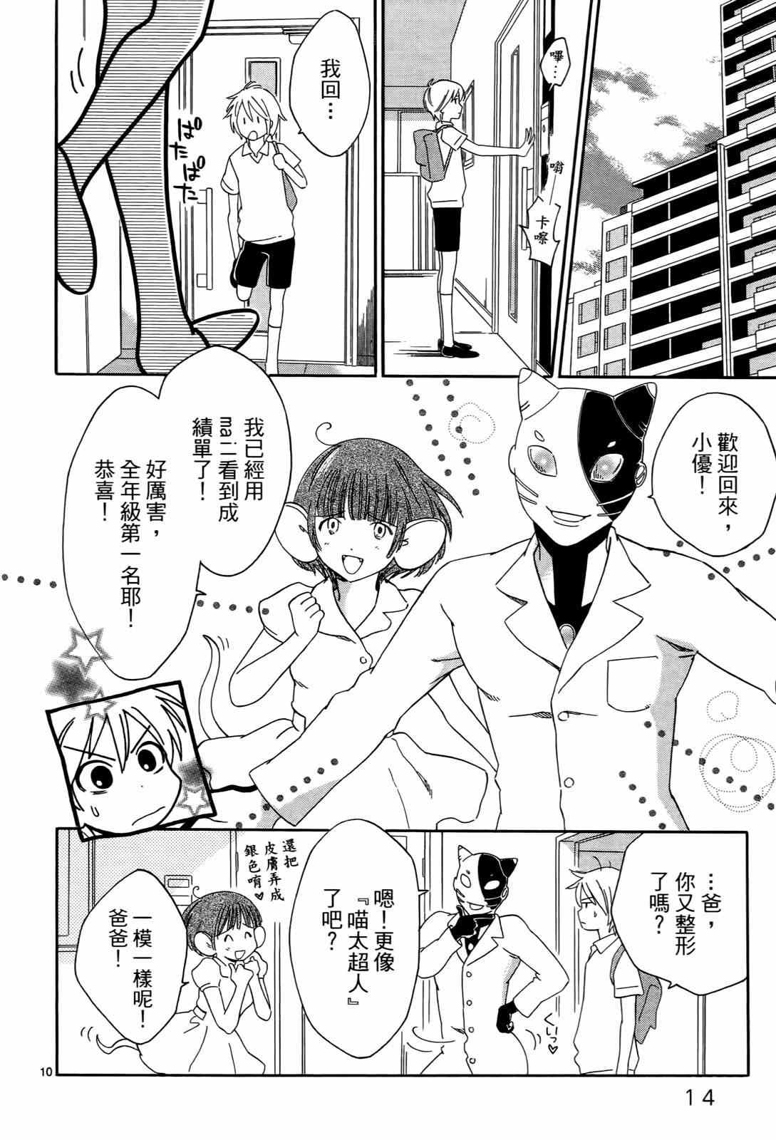 《打造美丽人生》漫画 01卷