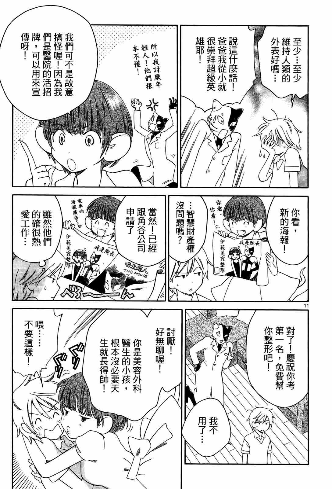 《打造美丽人生》漫画 01卷