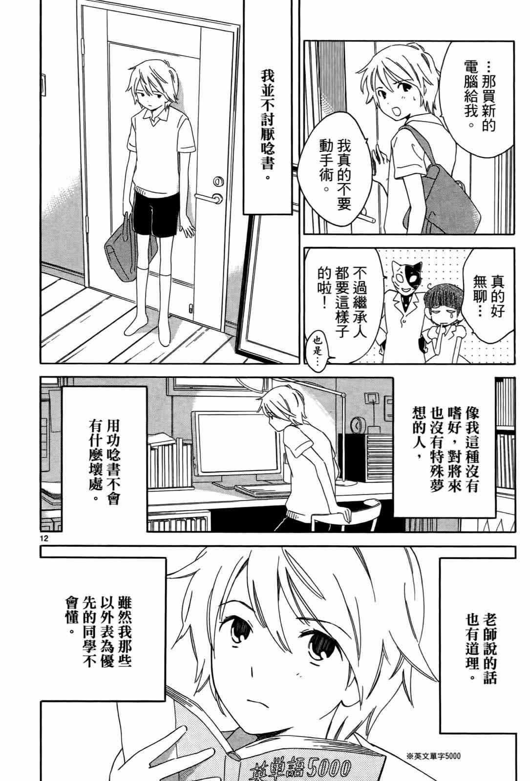 《打造美丽人生》漫画 01卷