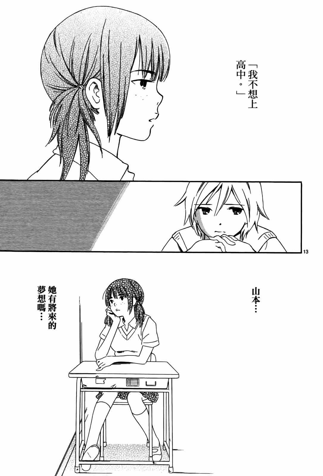 《打造美丽人生》漫画 01卷