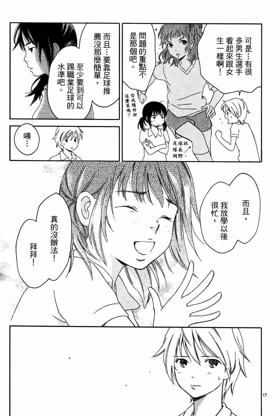 《打造美丽人生》漫画 01卷