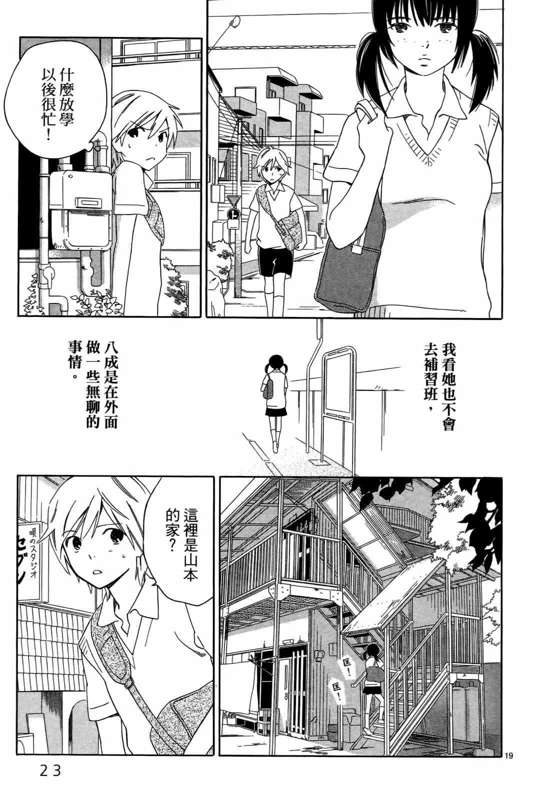 《打造美丽人生》漫画 01卷