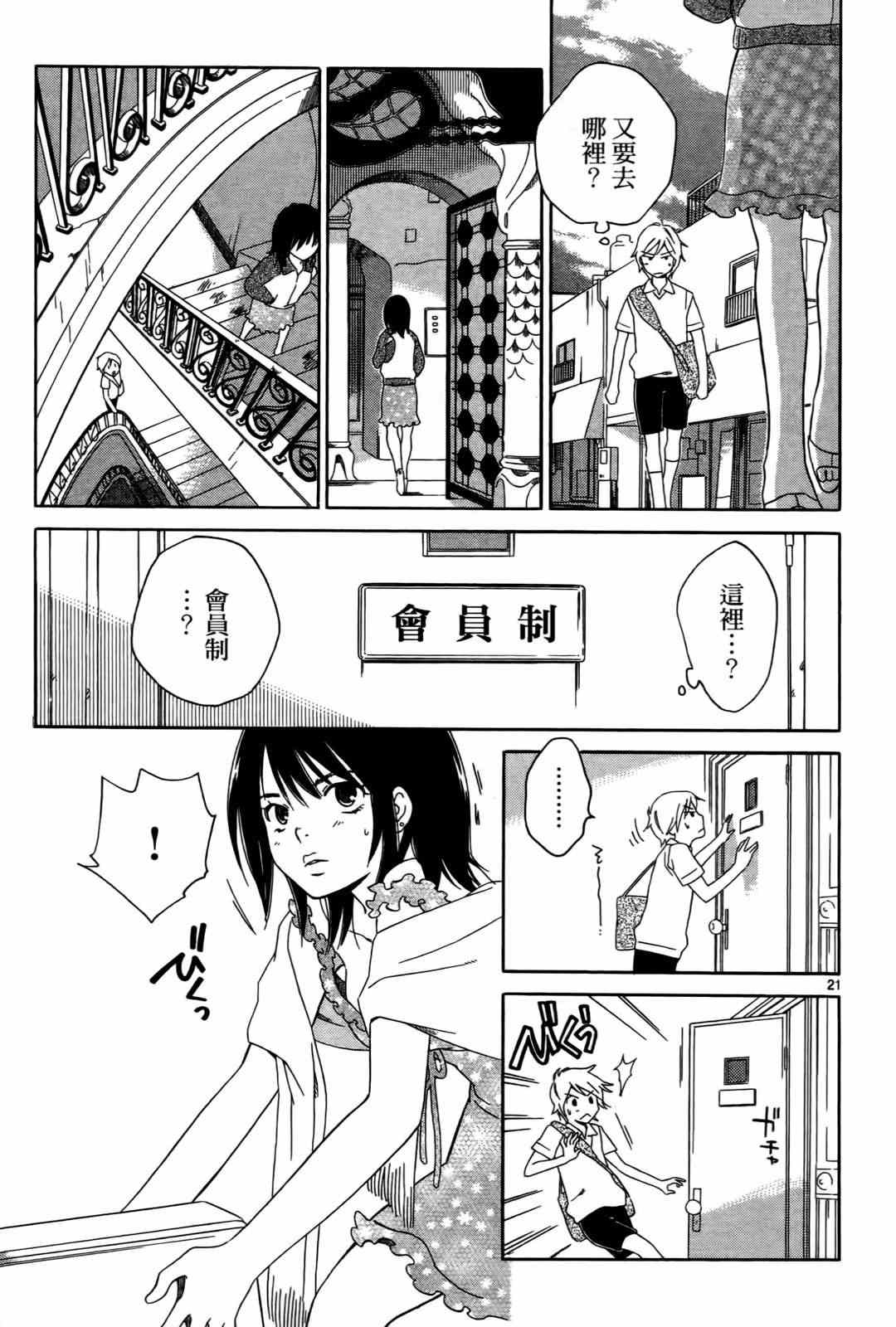 《打造美丽人生》漫画 01卷