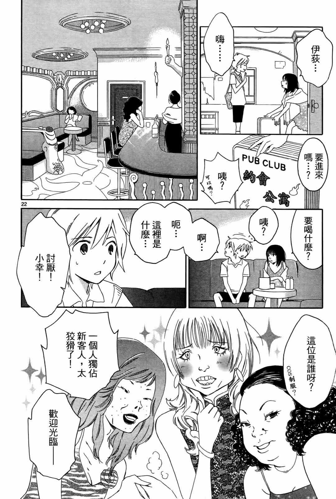 《打造美丽人生》漫画 01卷