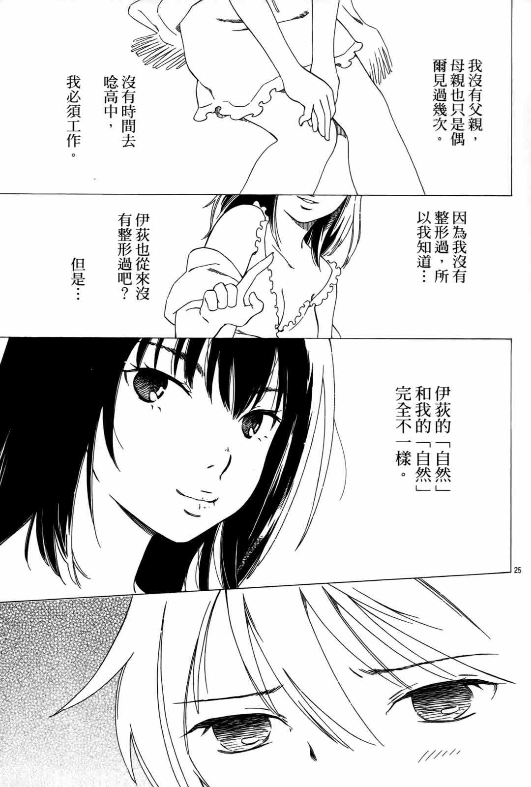 《打造美丽人生》漫画 01卷