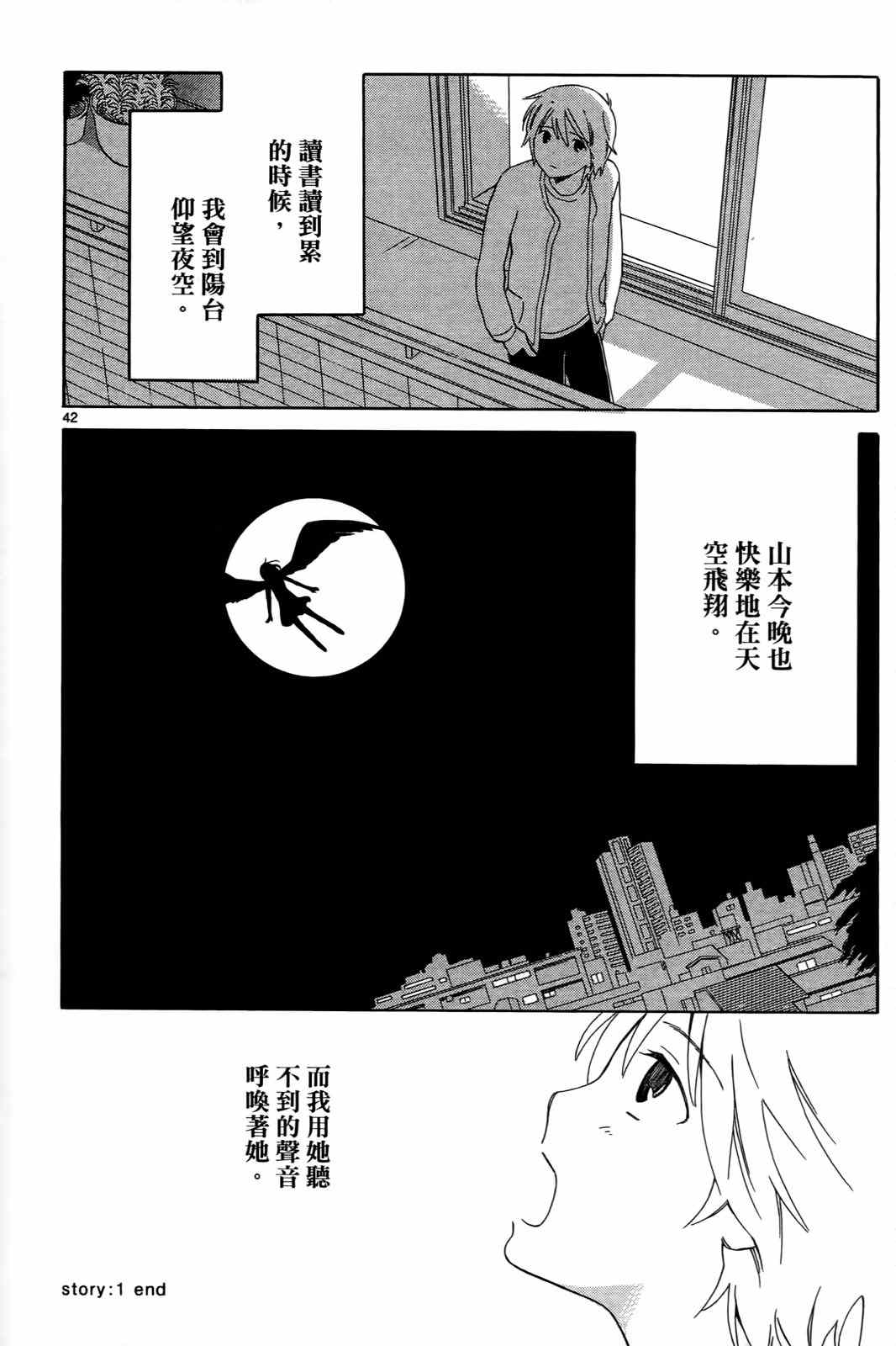 《打造美丽人生》漫画 01卷