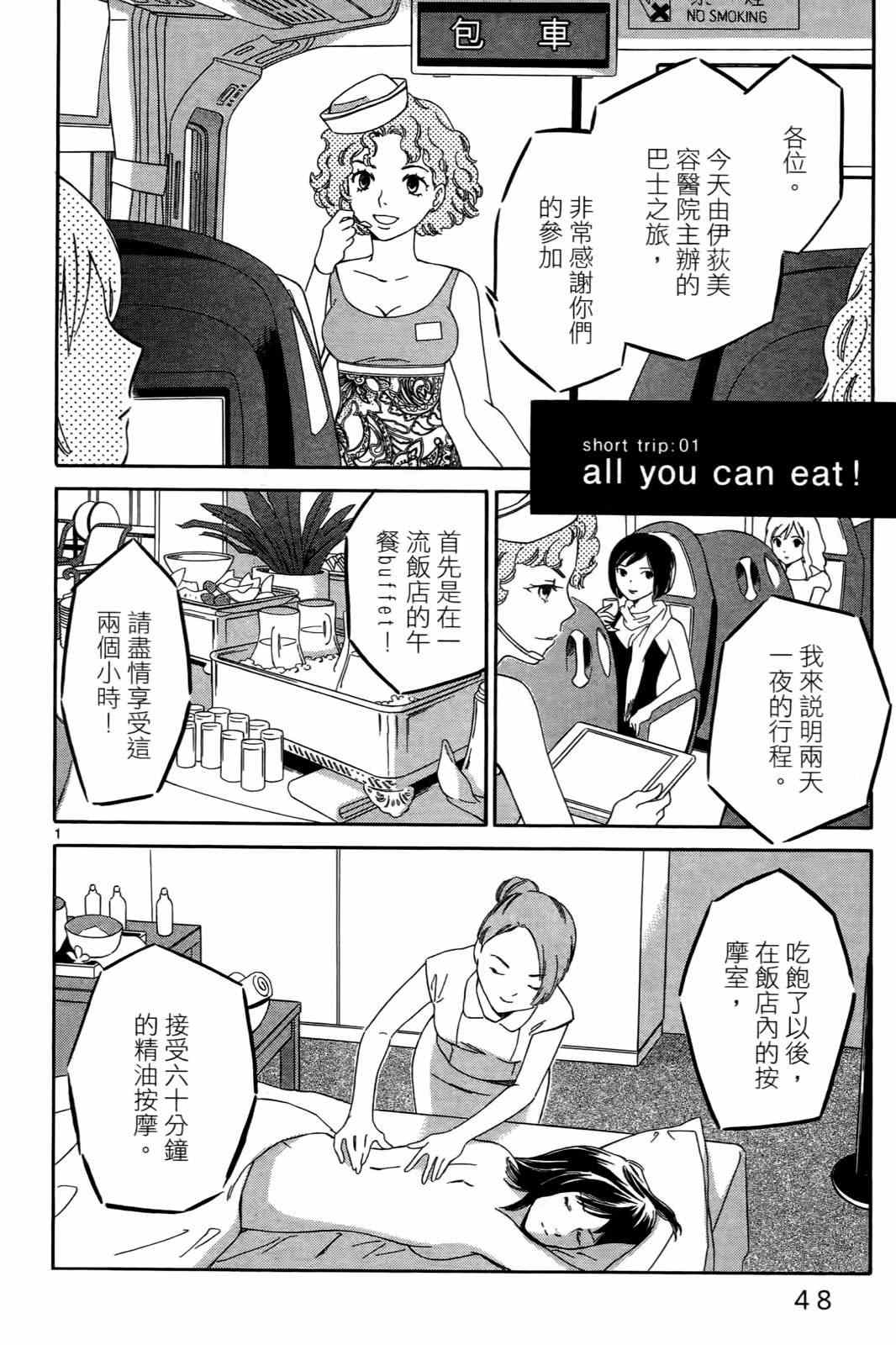 《打造美丽人生》漫画 01卷