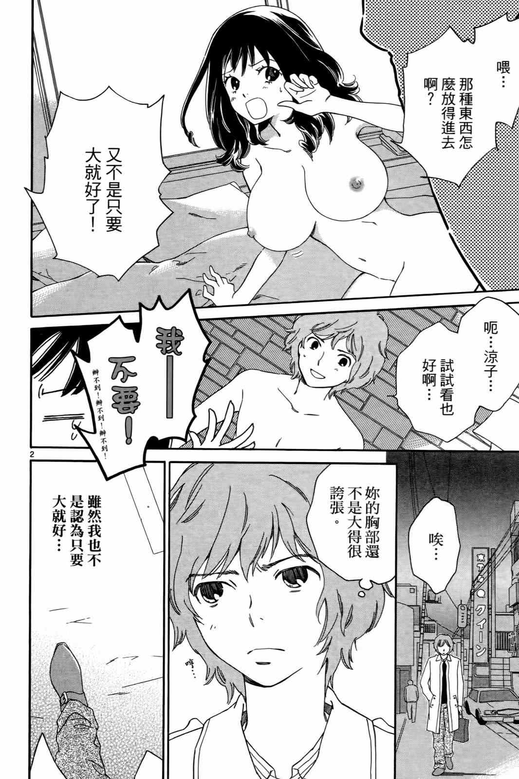 《打造美丽人生》漫画 01卷